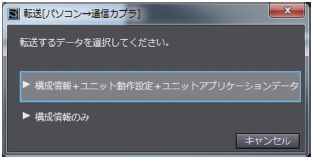 転送［パソコン→通信カプラ］