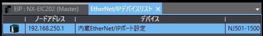 EtherNet/IPコネクション設定2_コネクション設定画面