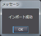NAのプロジェクトをNJ/NXのプロジェクトにインポート_インポート完了のメッセージ