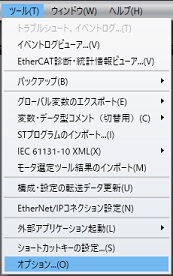 ツール_オプション