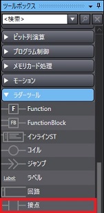 回路部品の入力_1)ツールボックスからドラッグ＆ドロップ_①ツールボックスの「ラダーツール」