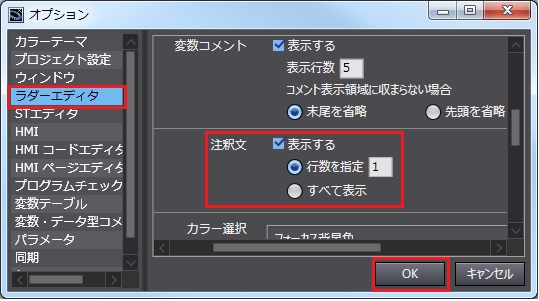 Sysmac Studioに注釈文の機能はありますか？ - 製品に関するFAQ