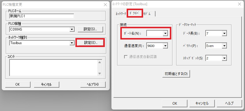 C200HS、C200HαとCX-Programmerを自動オンライン接続で接続できない