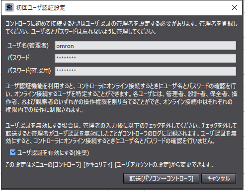 NJ/NX 初回オンライン時の「初回ユーザ認証設定」の入力は必須ですか