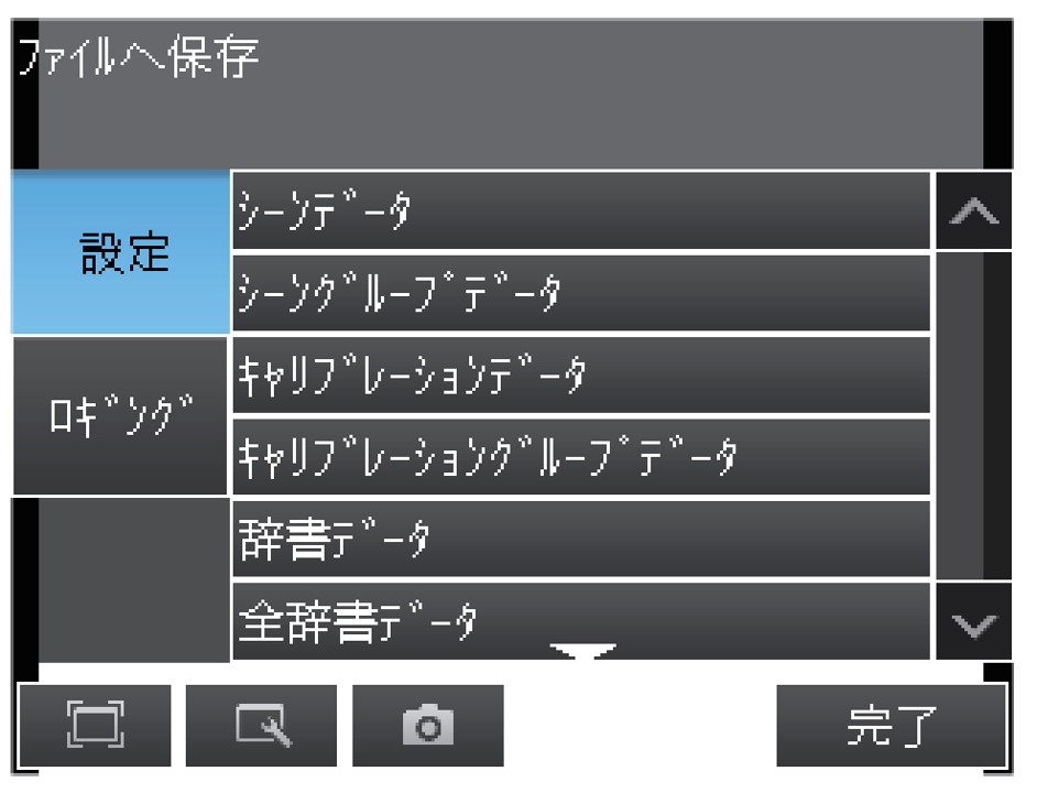 保存画面