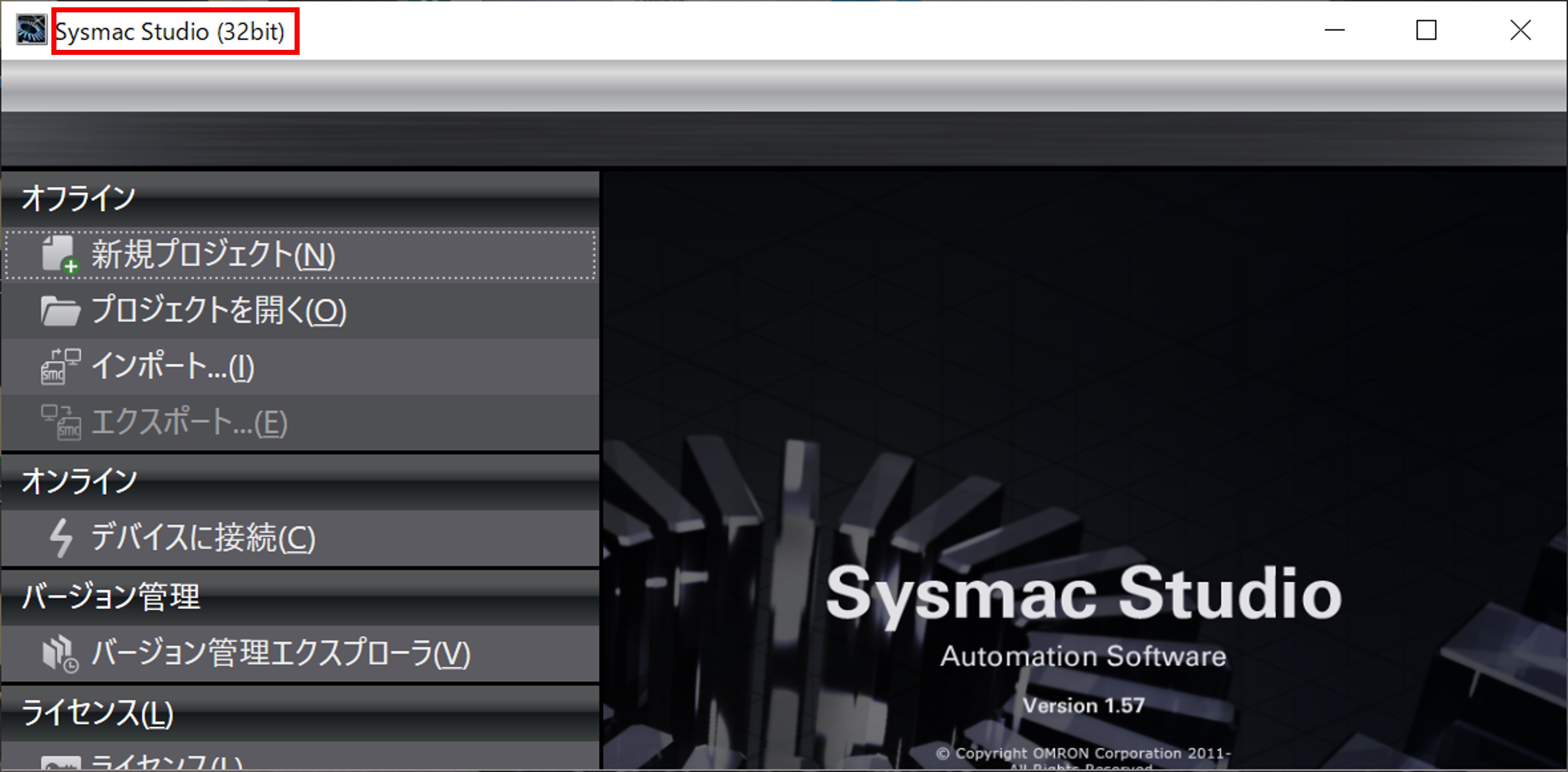 Sysmac Studioのスタートページです。