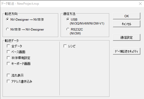 NV-Designer 画面データをNV本体に転送する方法・NV 本体から読み出す