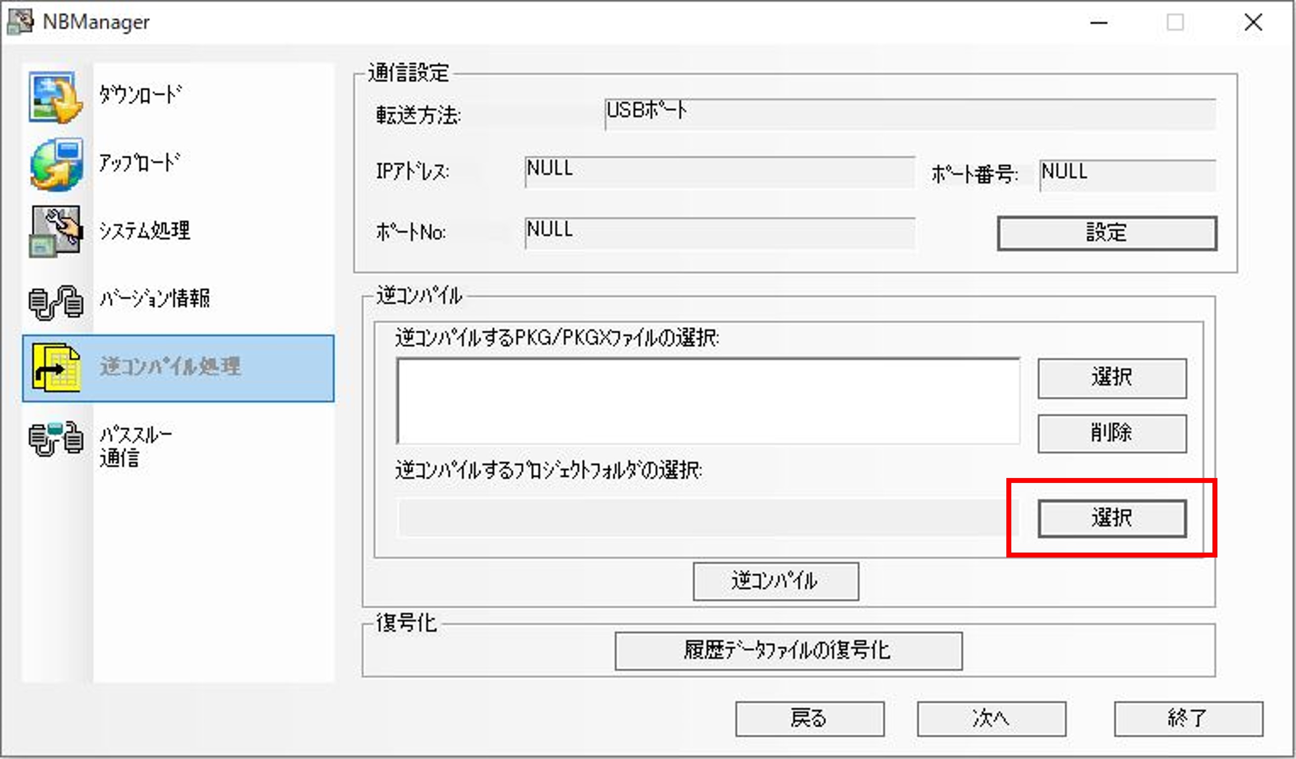 NBからアップロードしたファイル（拡張子「PKG」）を開く方法を教えて