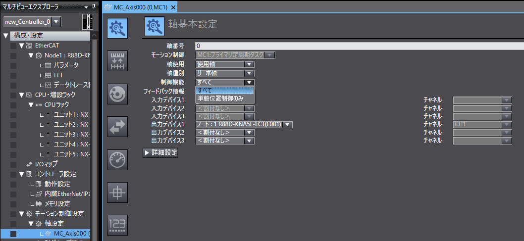 Sysmac Studioの制御軸設定画面