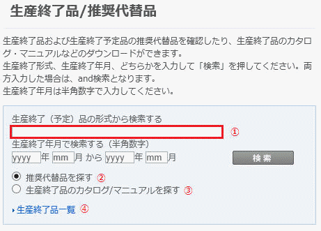 生産終了品の代替品を確認したい。 - 製品に関するFAQ | オムロン制御機器