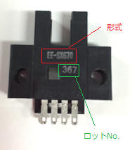 フォト・マイクロセンサの製品に記載されている形式以外の数字と