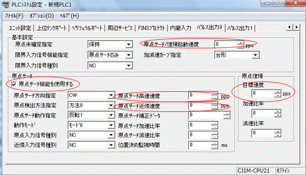 形CJ1M/形CJ2Mの原点サーチ命令(ORG命令)を実行しても原点サーチが開始