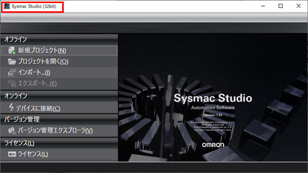 Sysmac Studioの64bit版と32bit版の違いを教えてください。 - 製品に関するFAQ | オムロン制御機器