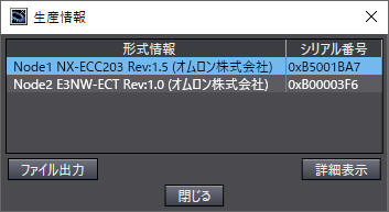 確認ページ NJ/NXシリーズコントローラのバージョンの確認方法を教えてください