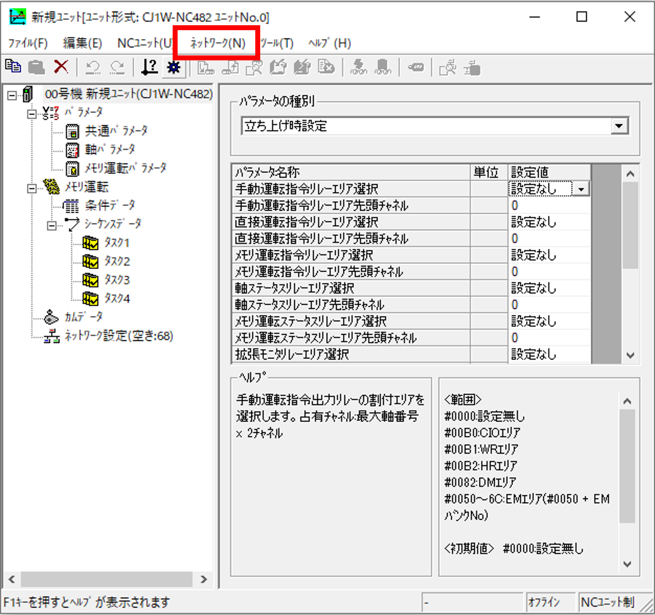 IMG_NC482パラメータ設定2_PNG.png