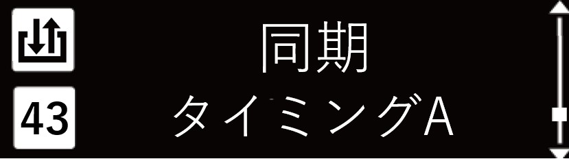 IMG_イラスト_ZP-L_詳細設定モード（同期_タイミングA）_JPG_001.jpg