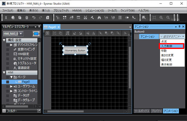na ページ NAシリーズのボタン部品を、ある条件下でのみ操作を有効にする設定方法