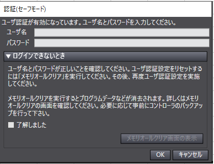 NJ/NXユーザ認証有効時、ユーザ名とパスワードを紛失した場合の