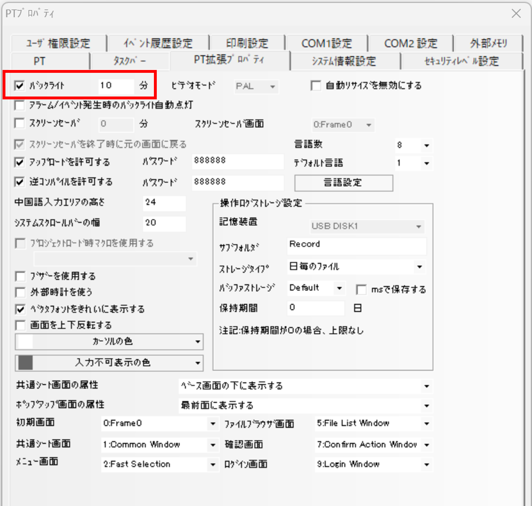 NBのバックライトが消灯しないように設定したいです。設定箇所を教えて 