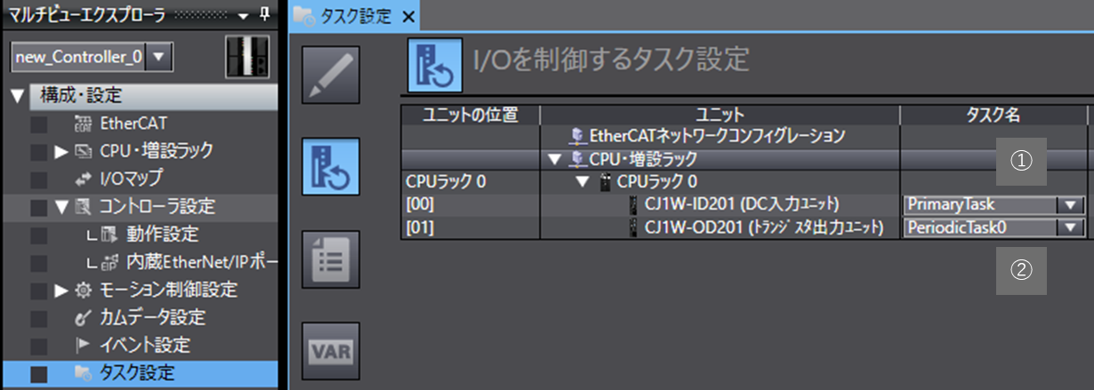 IMG_IO制御_タスク設定_JPG1