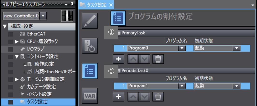 Sysmac Studioで「プログラムが属さないタスクを割りあてている