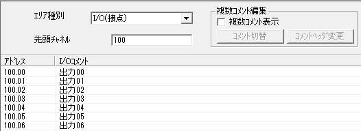 確認用コメント CX-Programmerでアドレスのコメントを一覧で確認する方法を教え