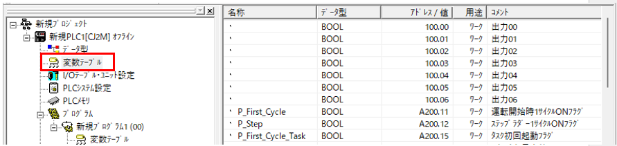 確認用コメント CX-Programmerでアドレスのコメントを一覧で確認する方法を教え
