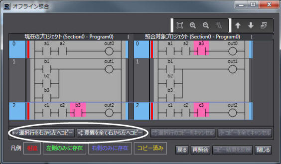 オフライン照合_マージ
