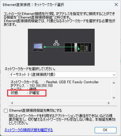 DirectEthernetUtilityの「状態」の項目が表示されていない。解消方法