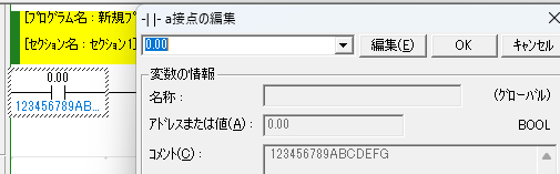 CX-Programmerのラダー画面で長いコメントを見切れずに表示できますか