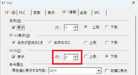 CX-Programmerのラダー画面で長いコメントを見切れずに表示できますか