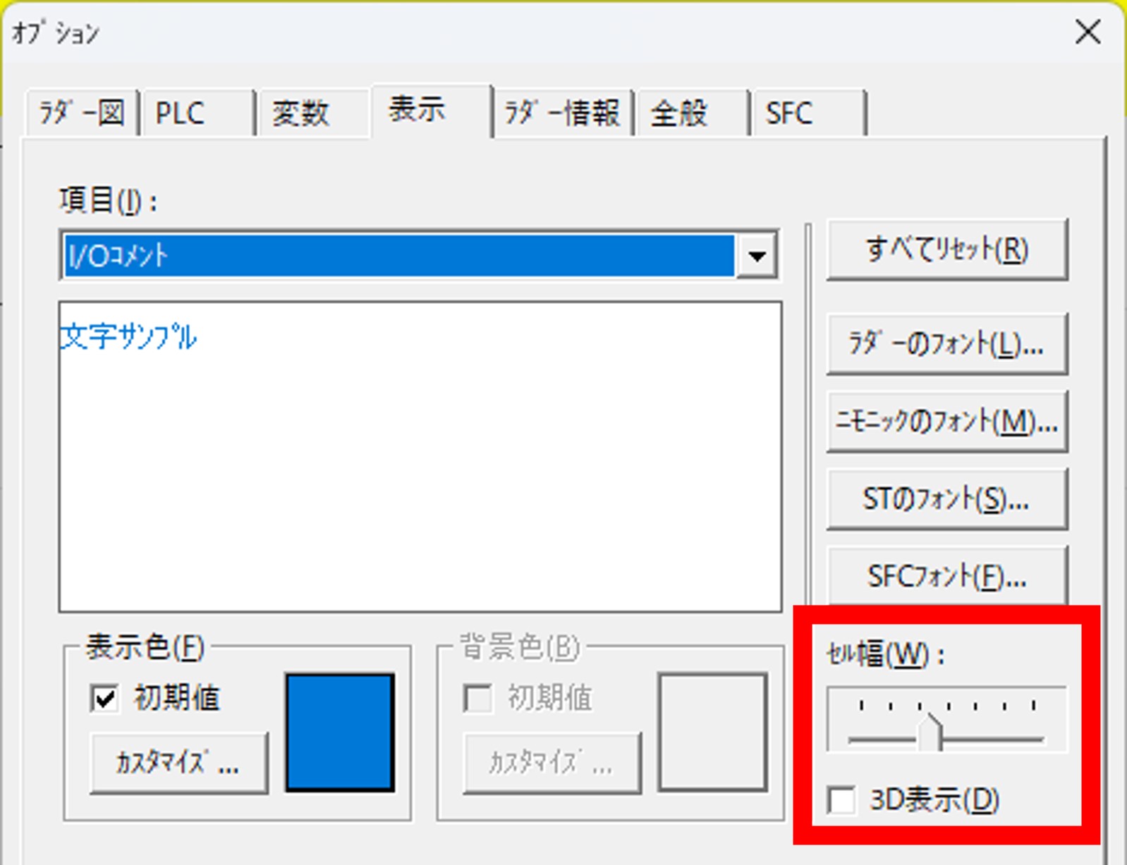 CX-Programmerのラダー画面で長いコメントを見切れずに表示できますか