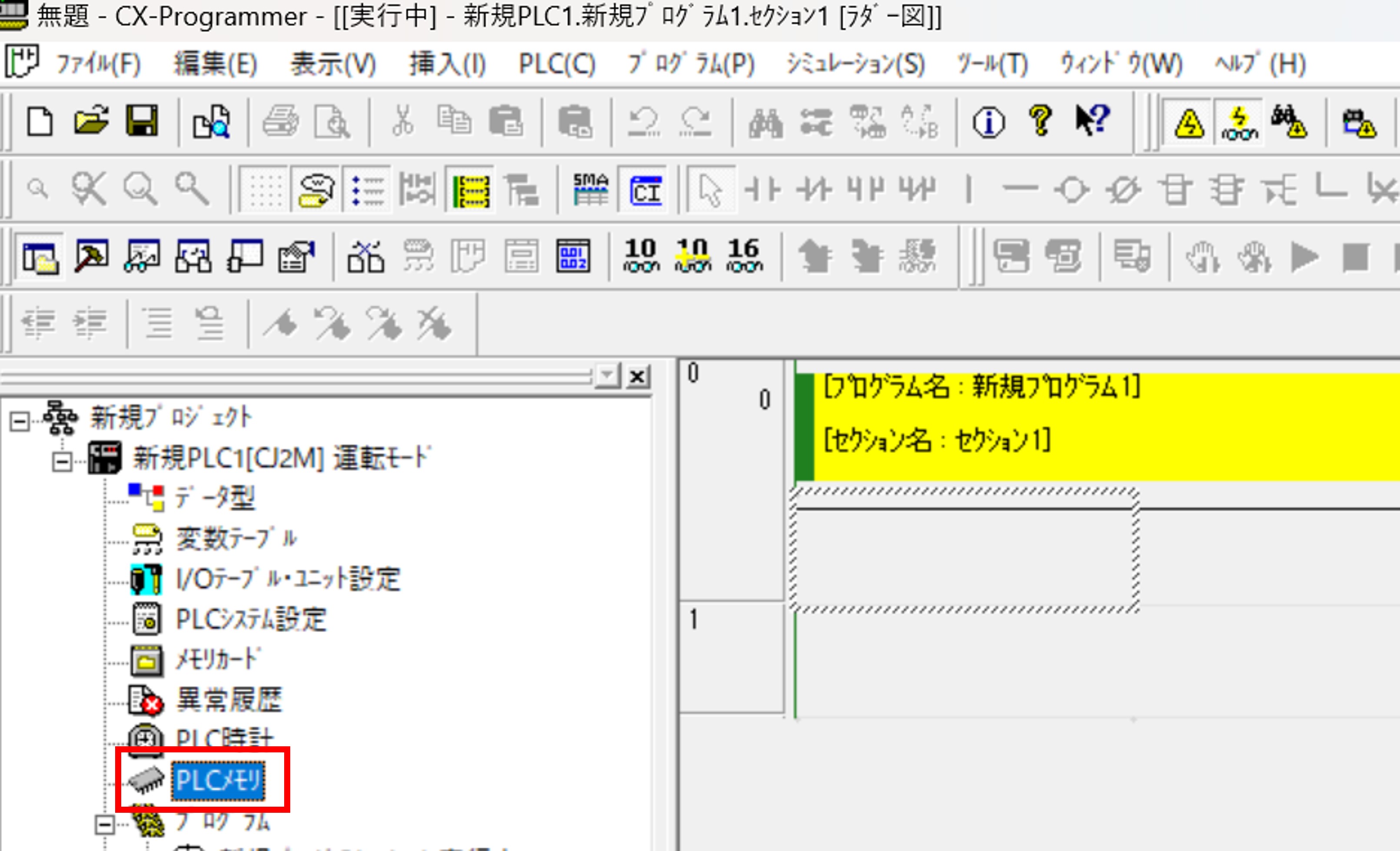 CX-Programmerを使用して、PLCからPLCメモリを転送する手順を教えて