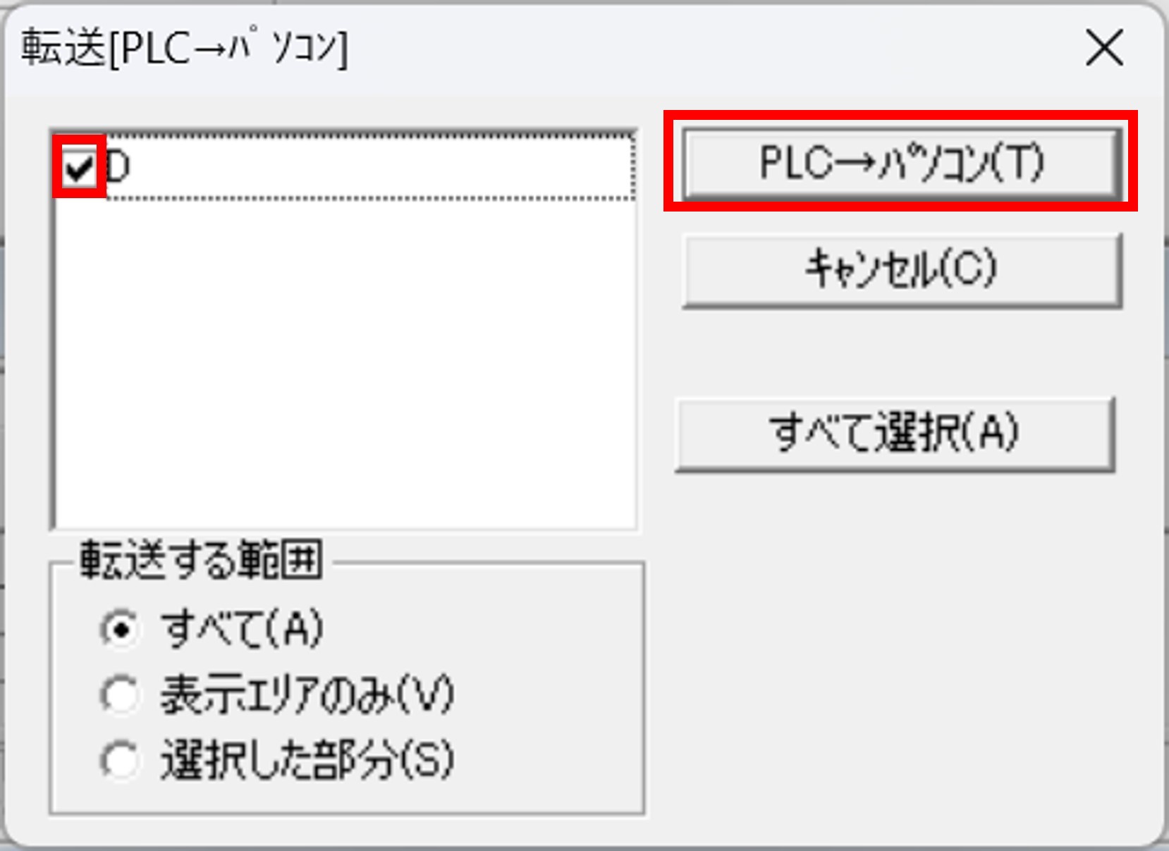 CX-Programmerを使用して、PLCからPLCメモリを転送する手順を教えて