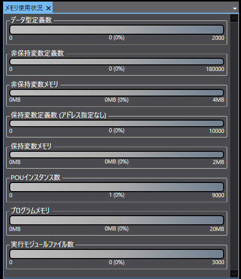 NJ/NXシリーズコントローラのメモリの使用状況を確認する方法を教えて