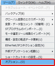 自動実行を無効にする1_メニューバーより[ツール] - [オプション]