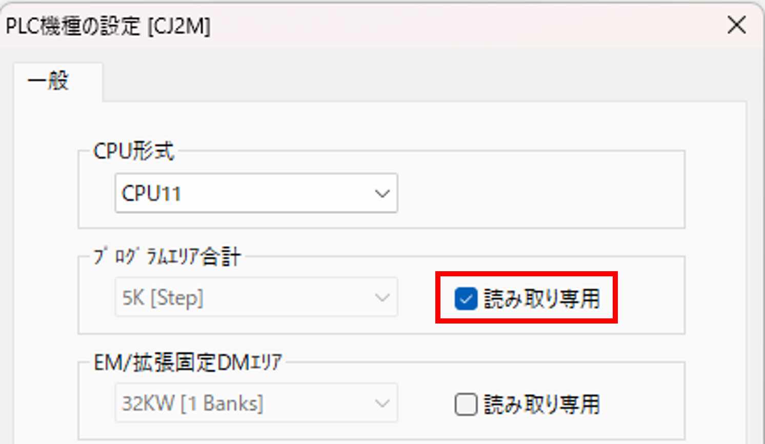 CX-Programmerにて「UMがプロテクトされているため、プログラムをPLCに